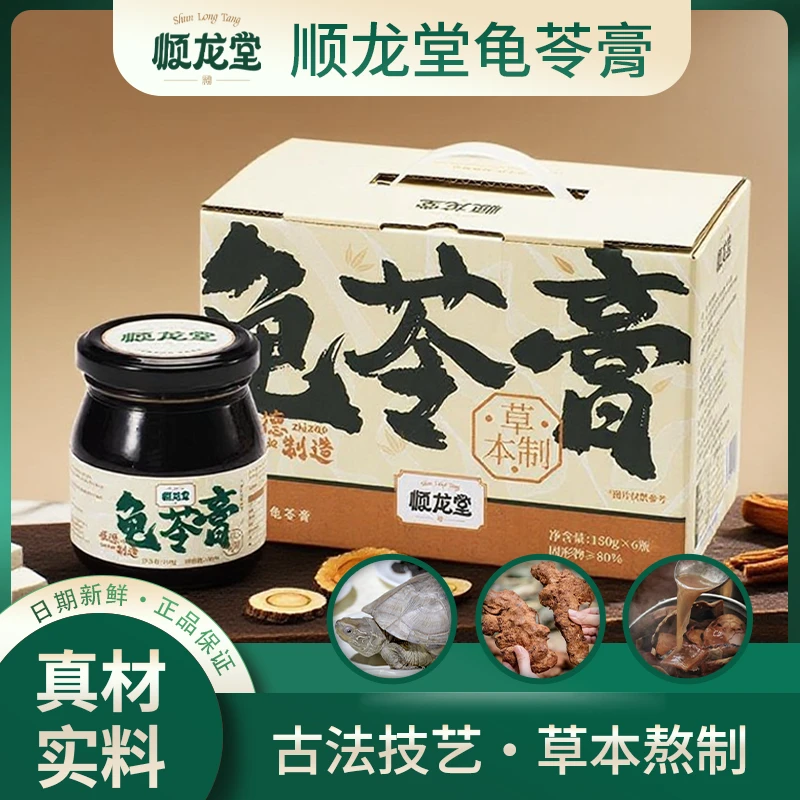 顺龙堂龟苓膏传统口味甘而不苦秋冬温和润燥养生真材实料送炼乳