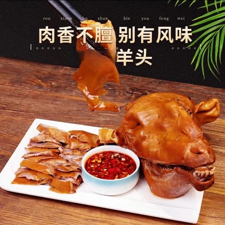 【大号顺丰2个】微辣微麻熟羊头（2个4斤左右）