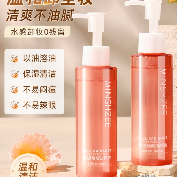 茗希芝洁颜油三合一深层清洁毛孔脸部推荐学生党眼唇卸妆油120ml