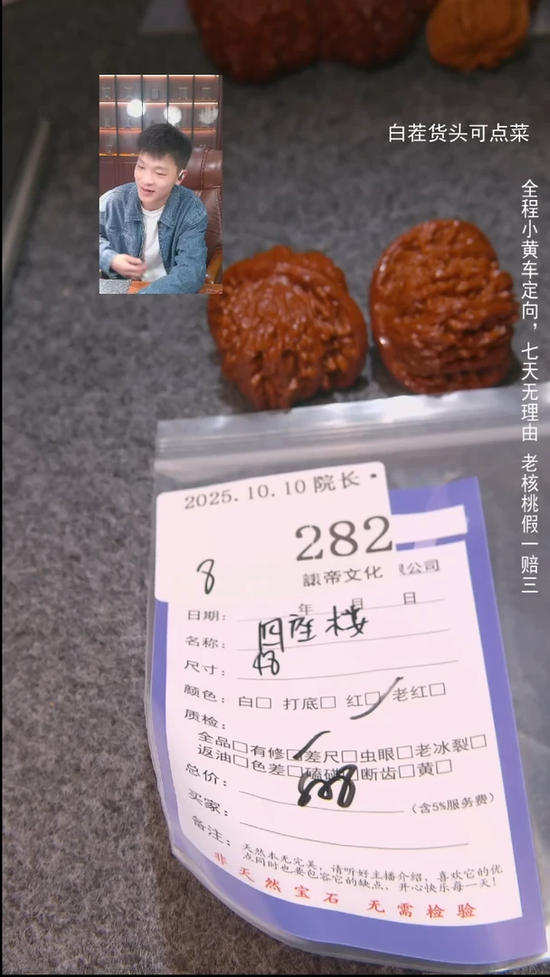 把件文玩核桃C****n四座楼282諘帝文化