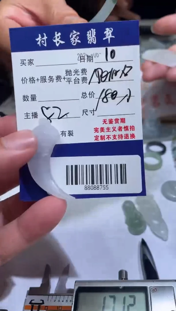 定制翡翠未镶嵌88088755