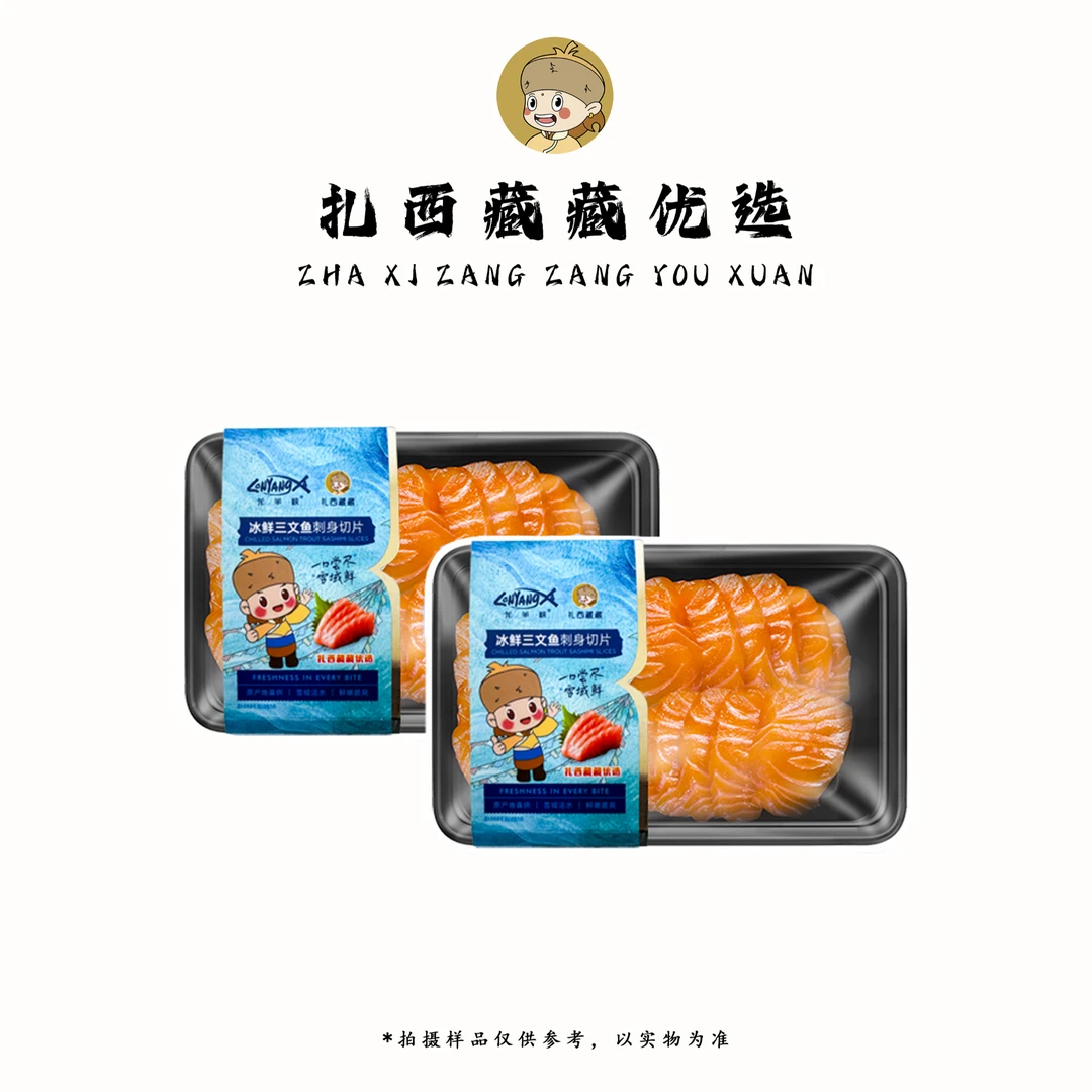 《扎西藏藏优选》青海龙羊峡三文鱼刺身2盒装 甄选大鱼鲜切鲜发