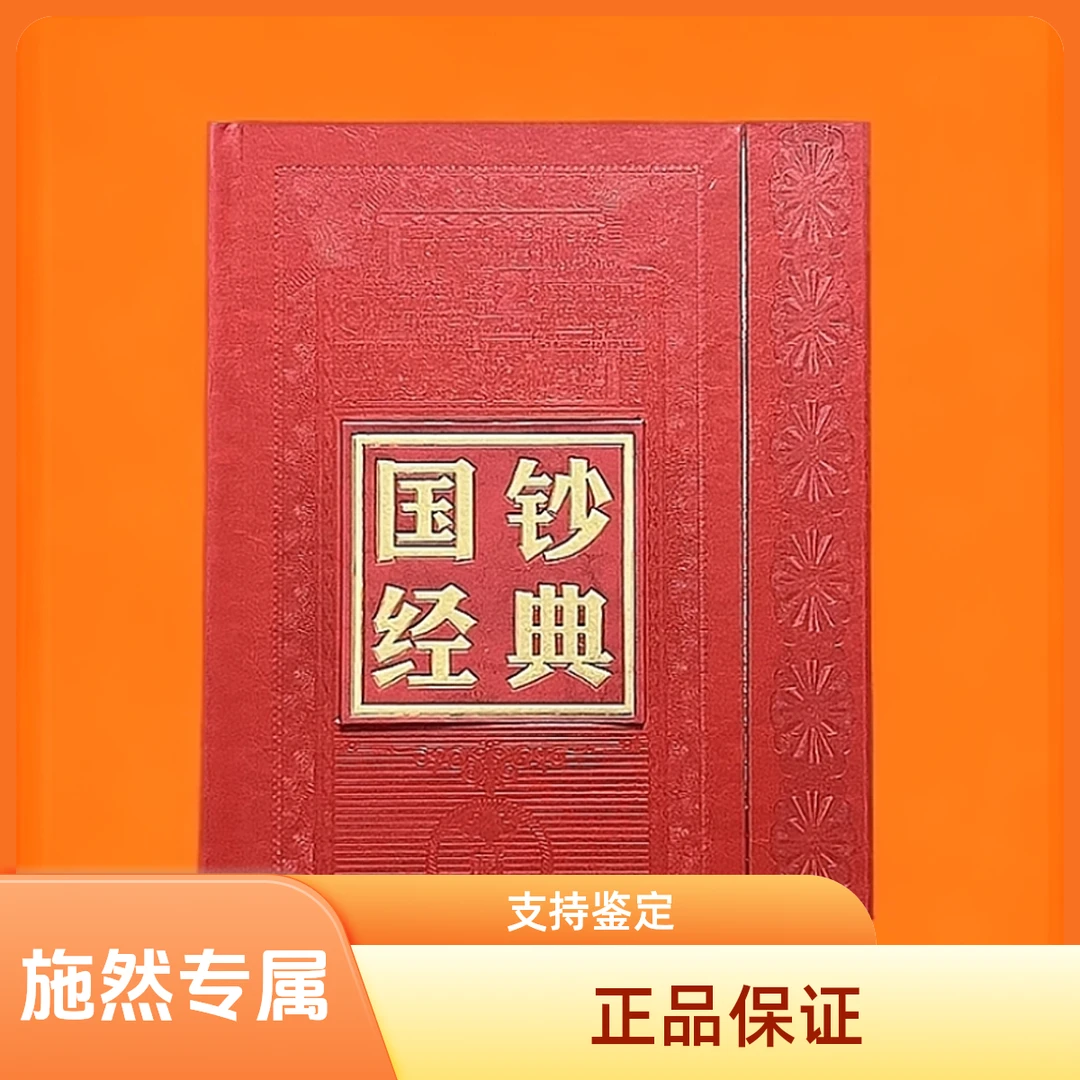 第四套人民币两元十珍五连号评级珍藏版