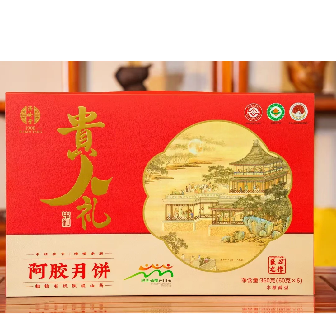 阿胶月饼贵人礼