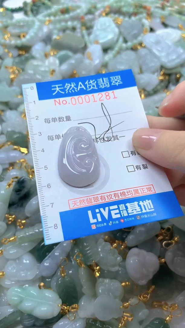 颈饰未镶嵌翡翠净货挂件-1281