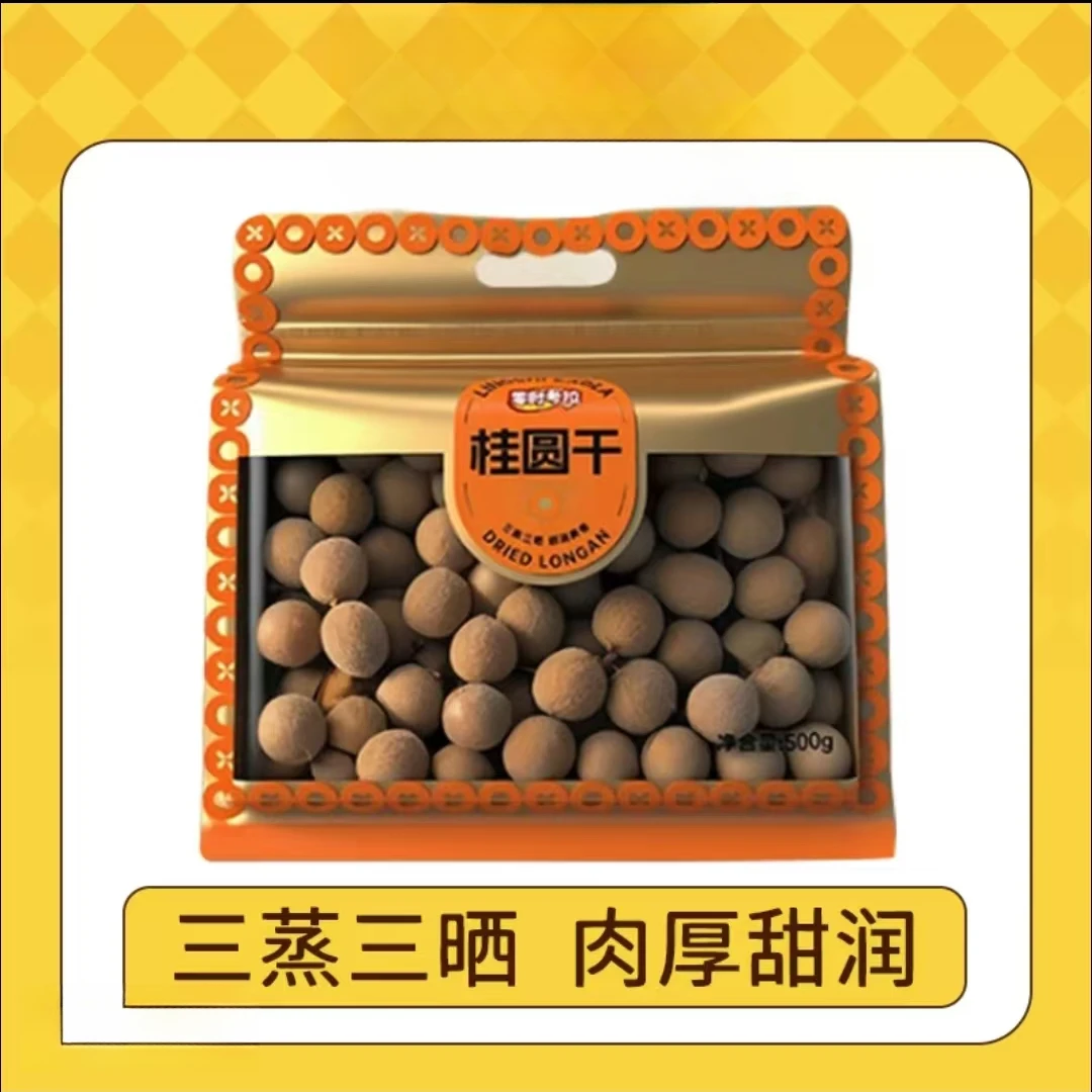 桂圆干肉厚核小甘甜美味