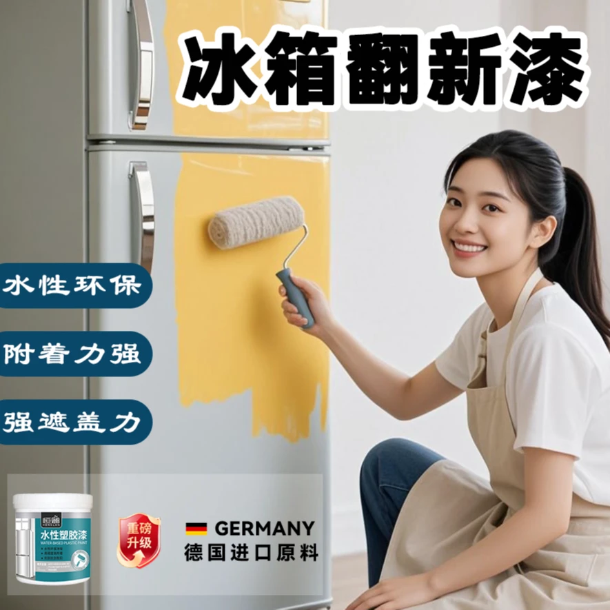 空调水性塑钢漆冰箱改色外壳窗翻新pvc塑料喷漆门窗塑胶专用油漆