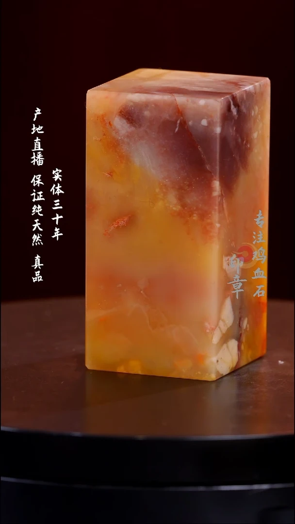 昌化石彩冻石印章