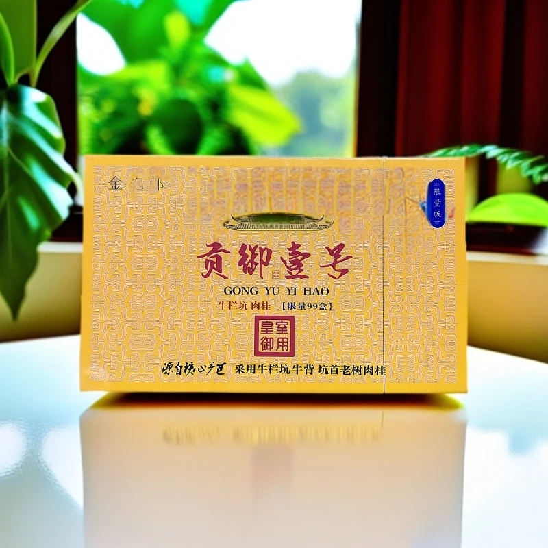 巨皇正岩【 贡御壹号 30泡 】牛栏坑肉桂 武夷岩茶