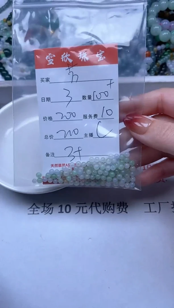 【闪购商品】翡翠颈饰未镶嵌雪欣散珠定制diy