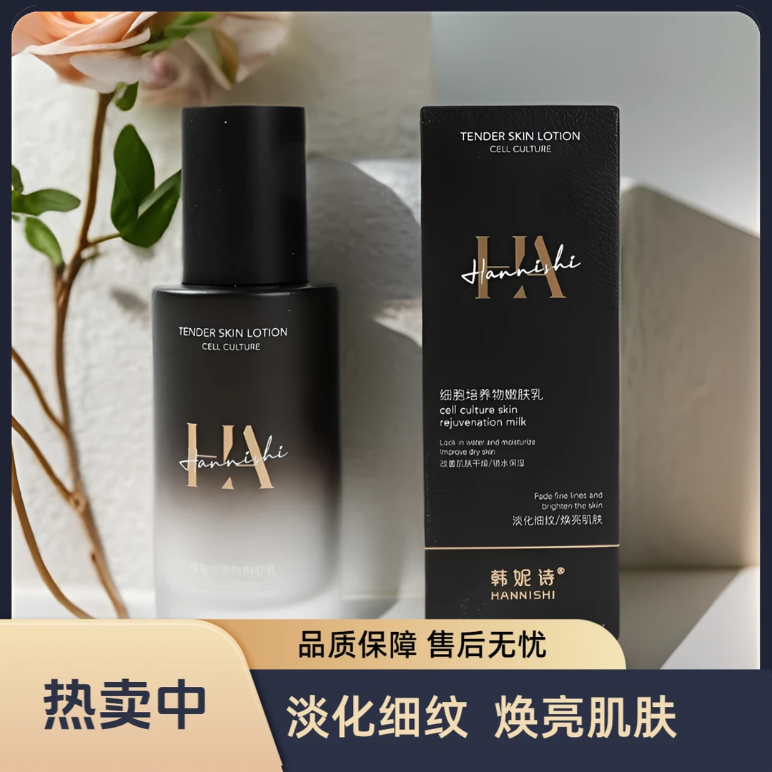 【工厂直发】嫩肤乳韩妮诗 淡纹 紧致 焕亮 沁润肌肤