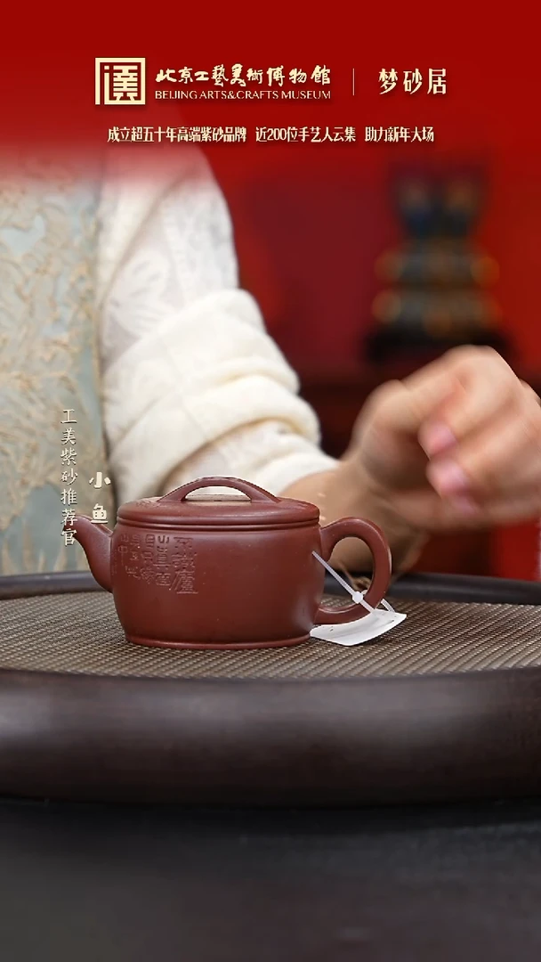 【闪购商品】紫砂茶壶131 国企品牌 紫砂溯源 梦砂居