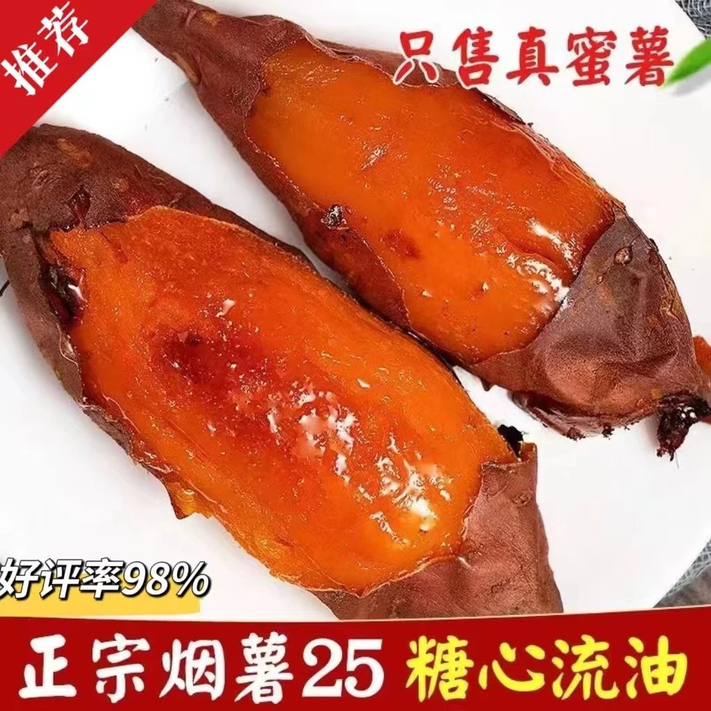 山东农科院烟薯25号新鲜糖心流油烤地瓜带箱5斤精选果