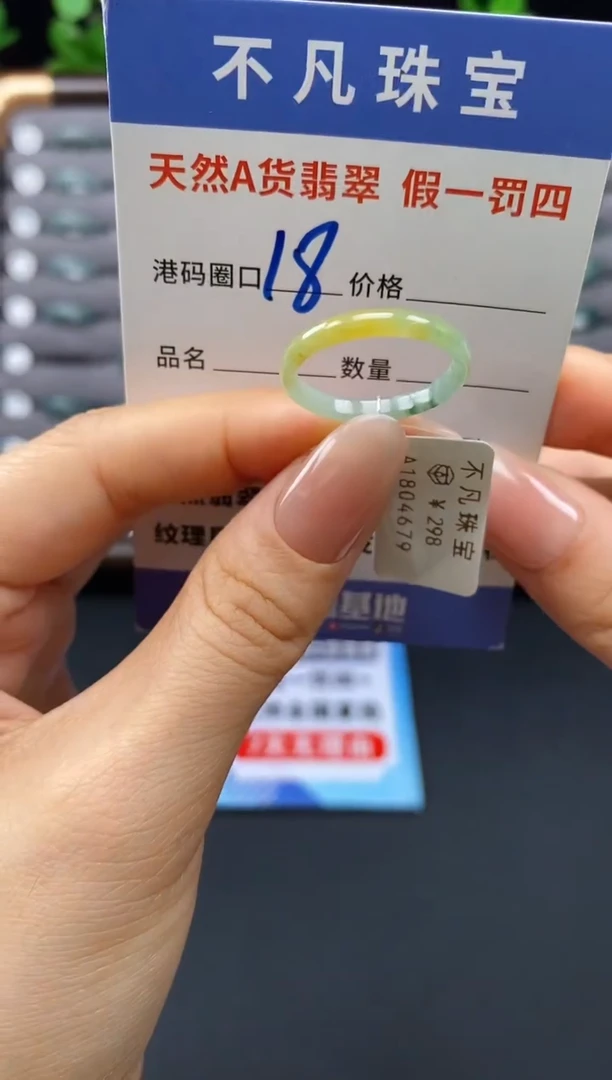 未镶嵌戒指翡翠天然A货翡翠04679