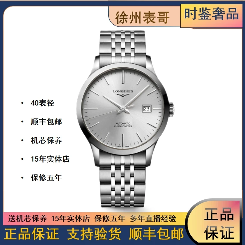 99新 Longines/浪琴 开创者/公价18600/L2.821.4.72.6/40表径