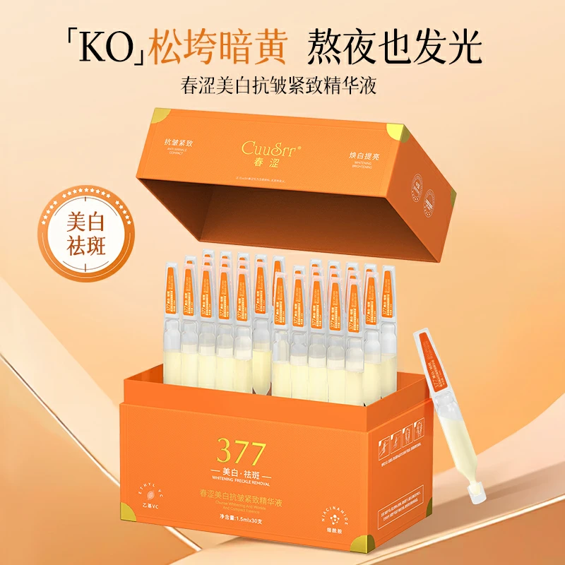 春涩美白抗皱紧致精华液小分子深层保湿透亮滋润肌肤次抛精华