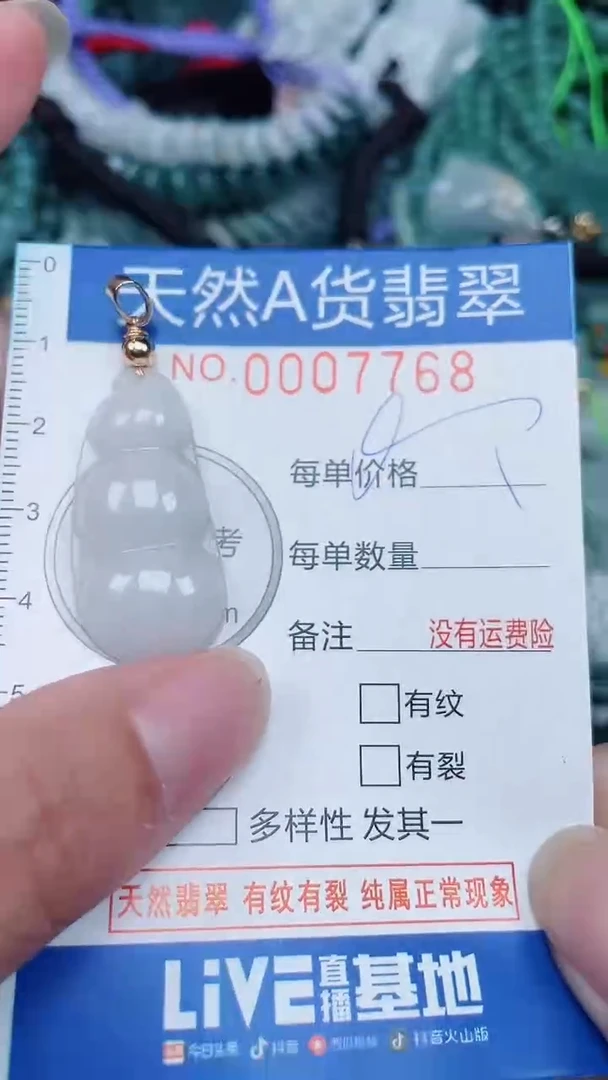 颈饰未镶嵌翡翠...0007768