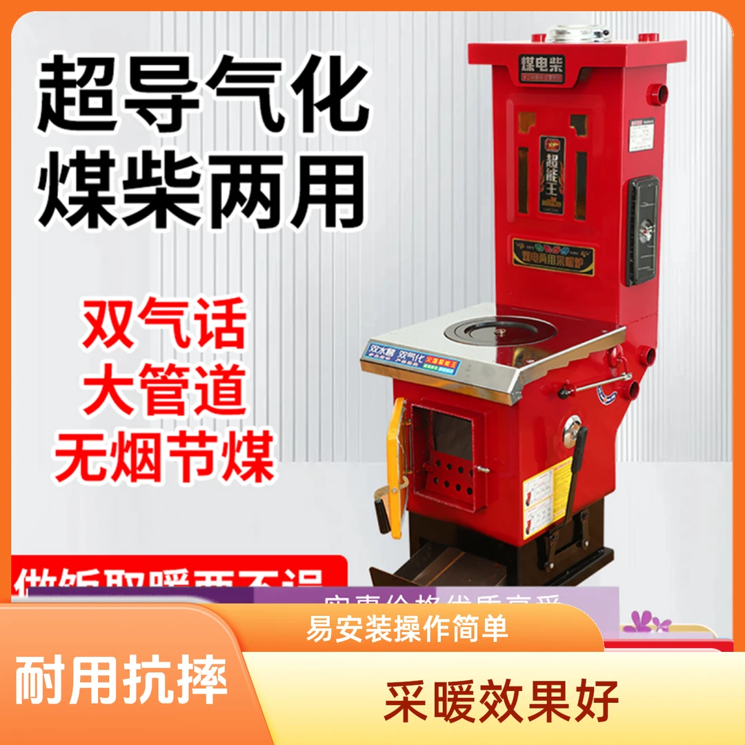 高寒区农村小型家用节能采暖炉煤柴两用气化地暖取暖炉东西北牧区