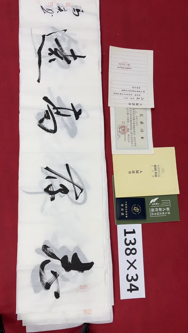 书法马亮老师作品049