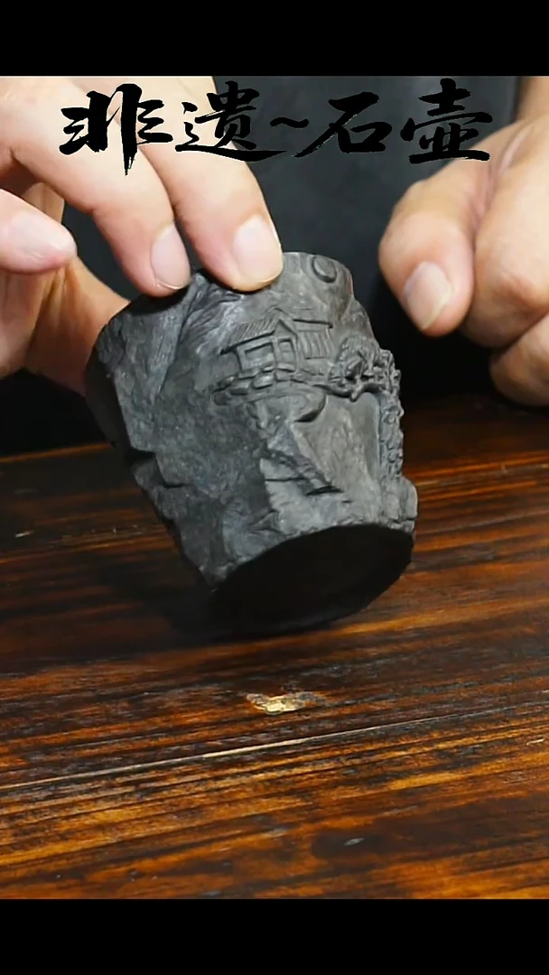 冰碛岩石料手作高工石壶