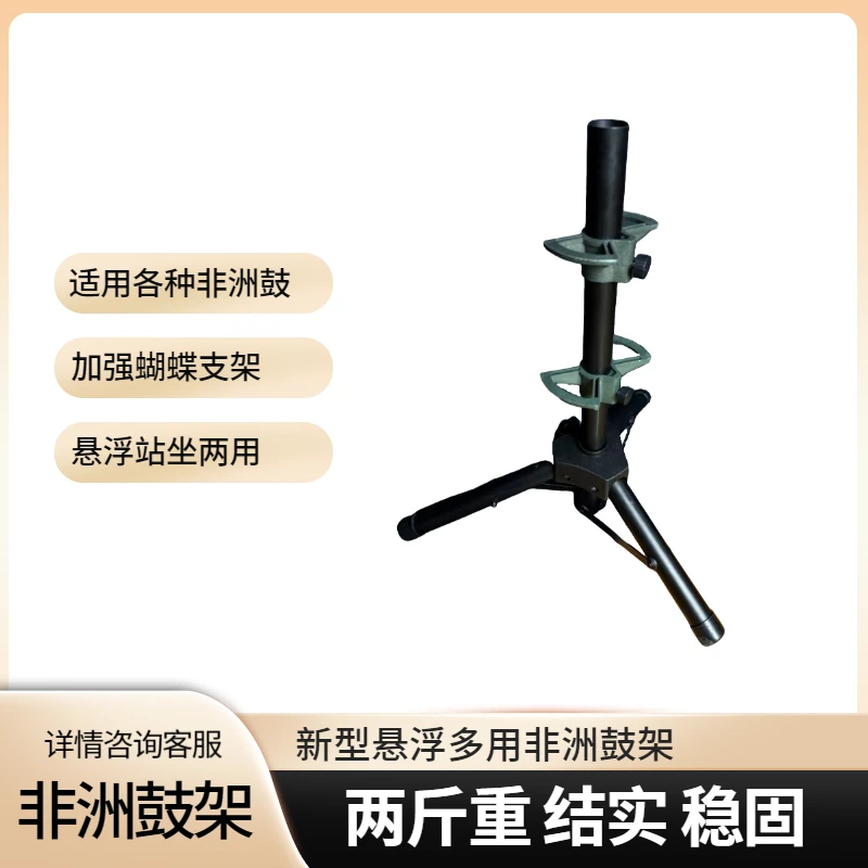 新型悬浮站坐两用非洲鼓支架  多种鼓通用