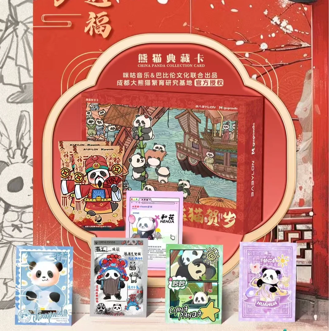 【吃吃】巴比伦《熊猫典藏卡》 熊猫贺岁-昇系列卡牌