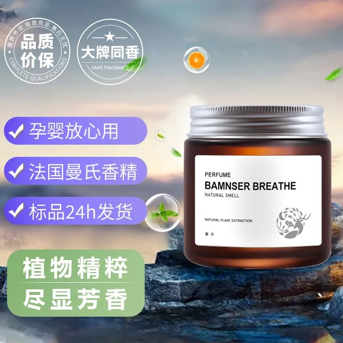 车载香薰高级感固体香膏摆件持久淡香清新除异味车内香水汽车用品