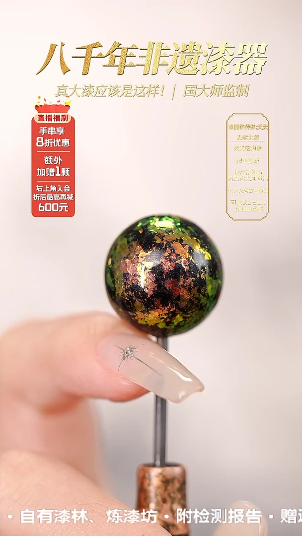髹新1.2璀璨绿金真非遗大漆单珠