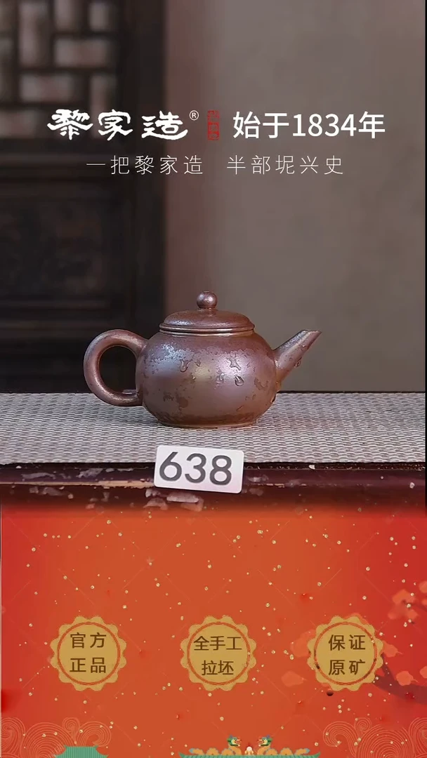 壶638F容量约125cc薄胎柴烧球孔无盒
