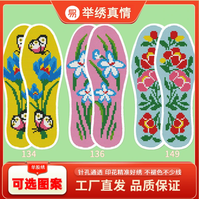 包邮精准印花十字绣鞋垫针孔喜庆结婚专用半成品加厚吸汗透气舒适