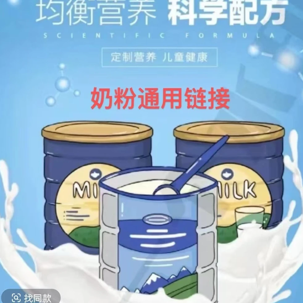 奶粉通用链接【整件】