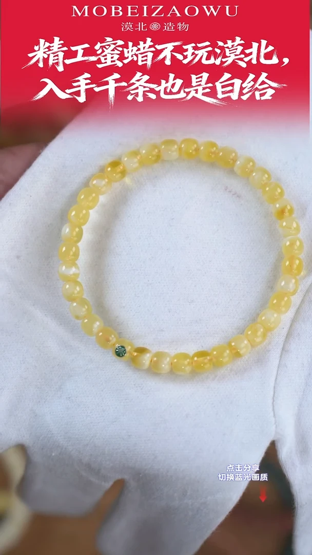 手链琥珀未镶嵌X5 6mm绿标老型单圈