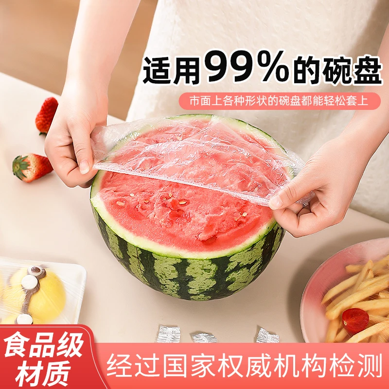 一次性保鲜膜套罩安心用家用保鲜袋专用带浴帽式厨房盘子套碗剩菜