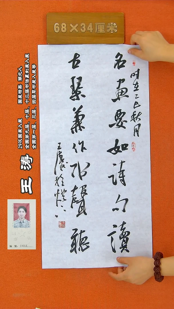 31王涛书法作品