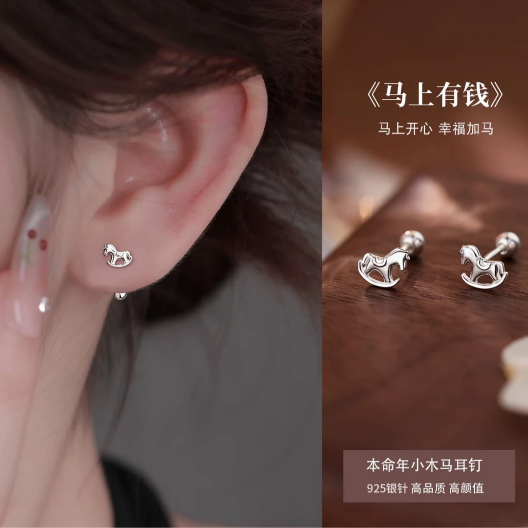 s925银针【马上有钱】银色小马精致小巧养耳洞耳钉A3973