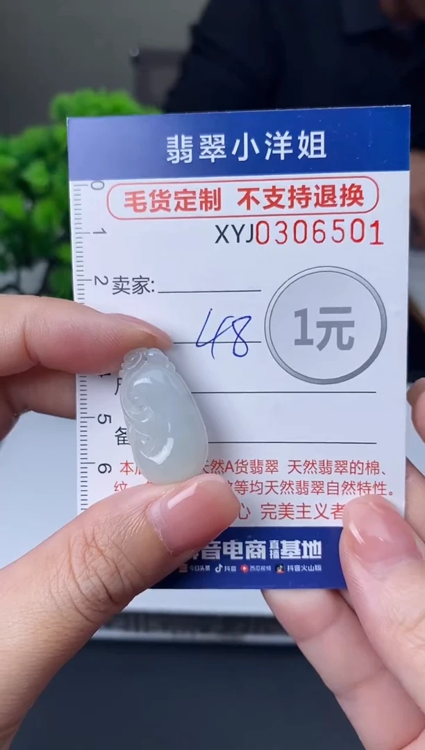 未镶嵌定制翡翠毛货商品 不退换/ 6501