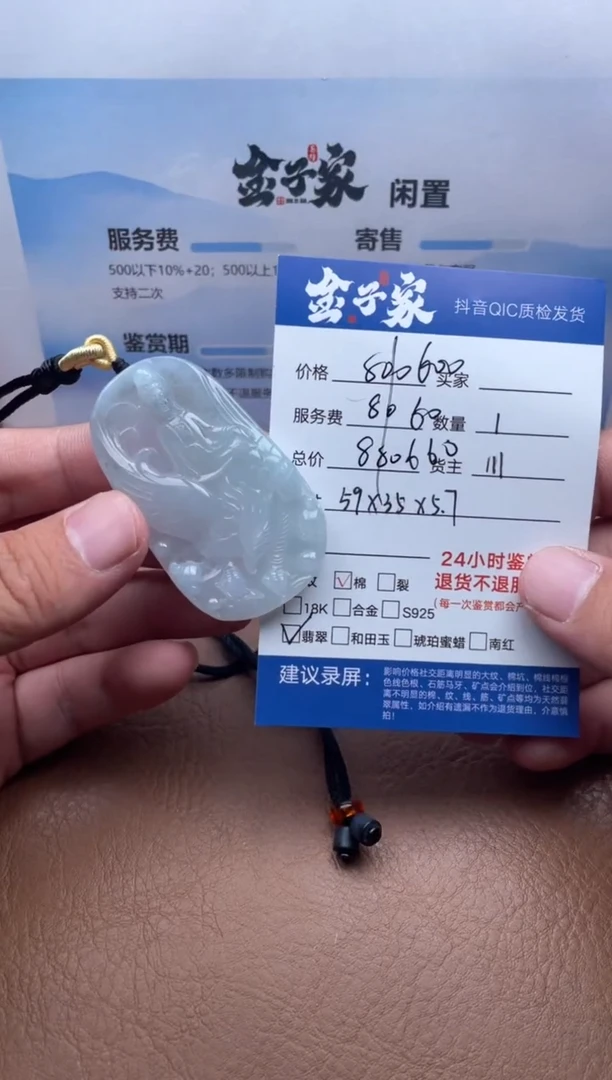 颈饰未镶嵌翡翠5426712146