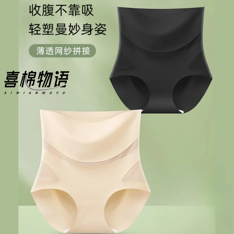 喜棉物语女士春夏季网纱塑身裤打底收腹提臀裤高腰塑形内裤无痕