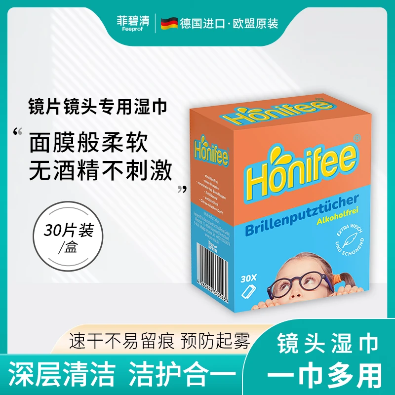 菲碧清德国原装进口镜片镜头湿巾单反相机镜头数码手机眼镜纸柔软