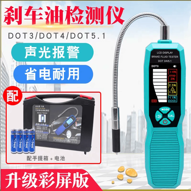 汽车刹车油检测仪泰克曼高精度制动液含水率测试仪数显刹车油测试