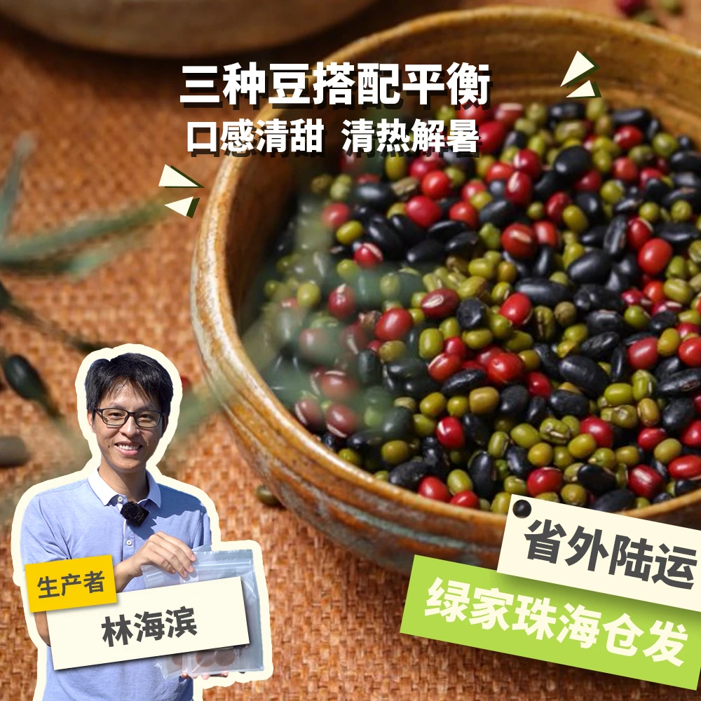 生态三豆饮 420g/袋（60g*7小包） 绿手指份额农园