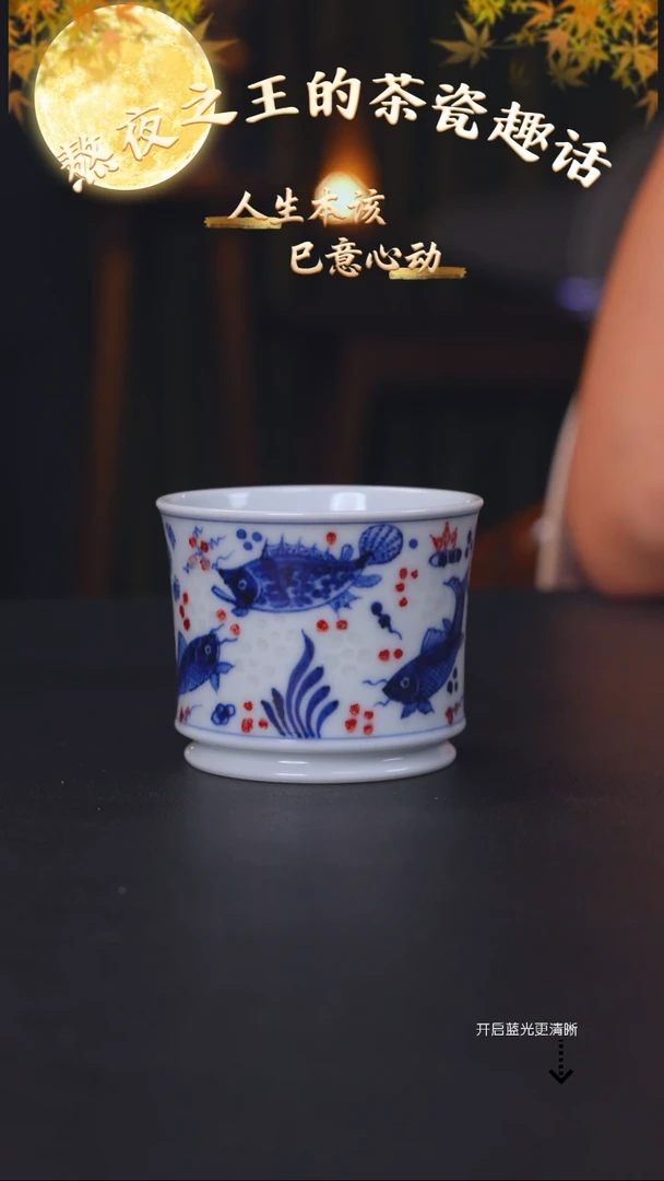 妙挚窑 玲珑鱼藻容天杯