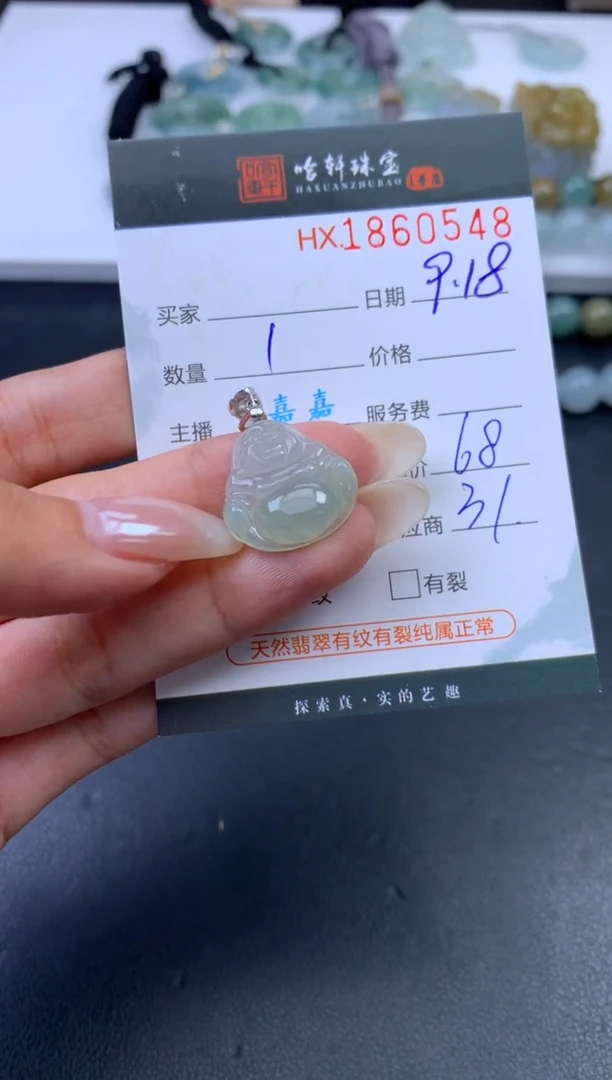 未镶嵌挂件翡翠哈轩 挂件1