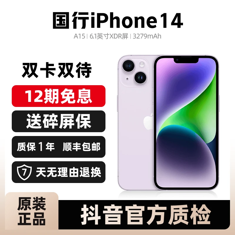 95新 Apple/苹果 iPhone14【12期免息】国行原装二手精品/128G/256G