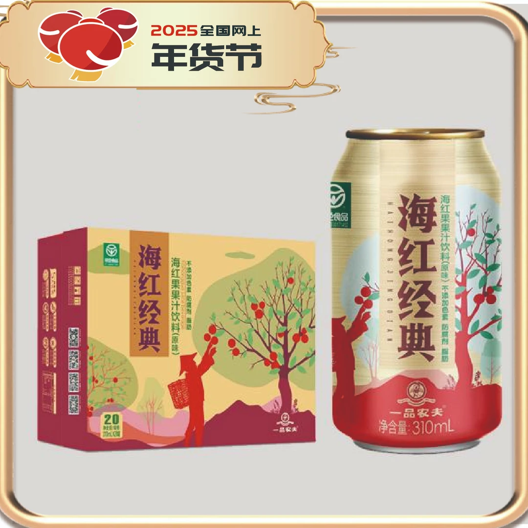 冷藏山西河曲特产海红蜜礼盒装海红经典果汁酸甜饮料低糖零脂绿色