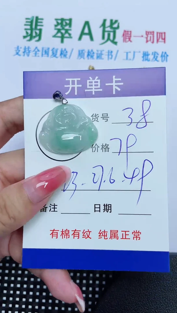 翡翠未镶嵌吊坠(赠链)38