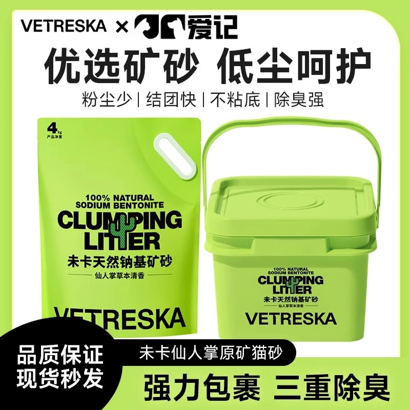 未卡仙人掌香型天然钠基矿砂猫砂除臭祛味活性炭迅速结团不易粘底