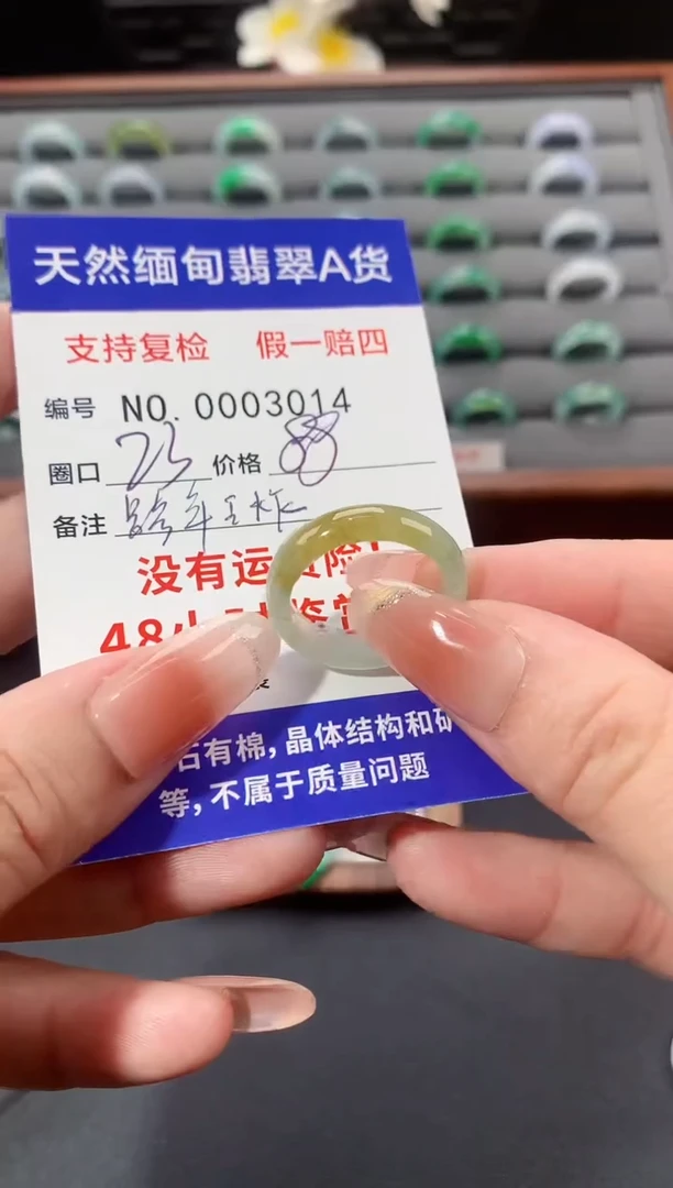 未镶嵌戒指翡翠23圈口