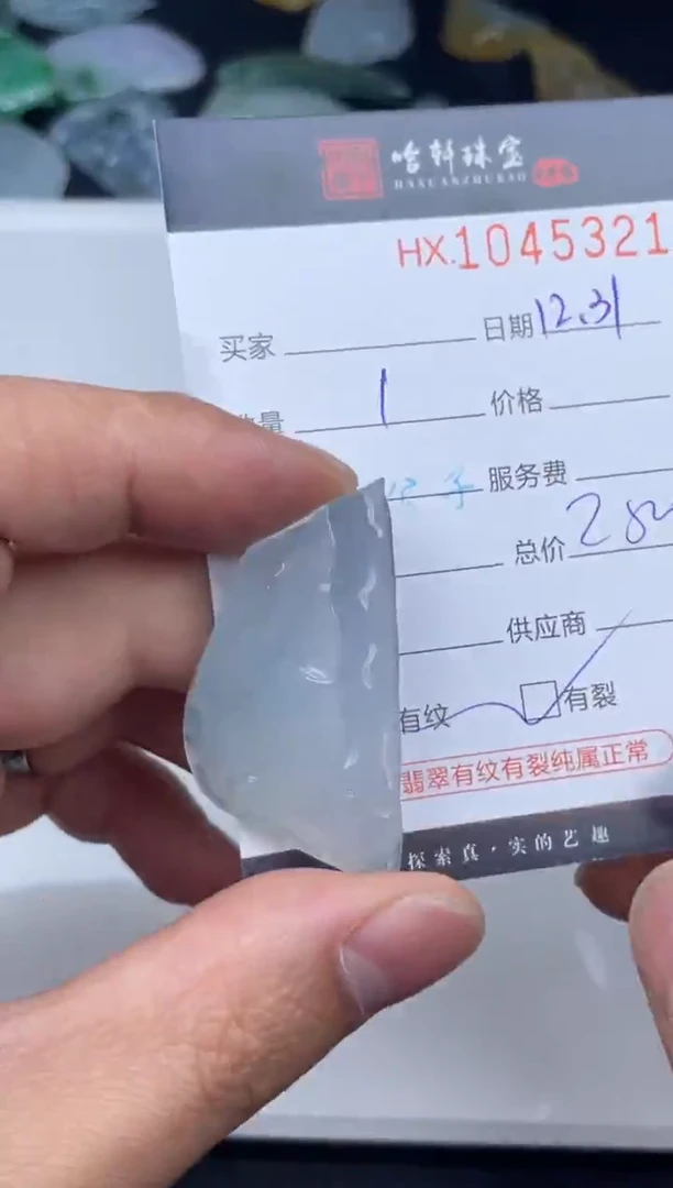 吊坠(不含链)未镶嵌翡翠哈轩  挂件1（有纹有裂）