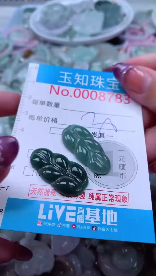 翡翠未镶嵌吊坠(不含链)8783